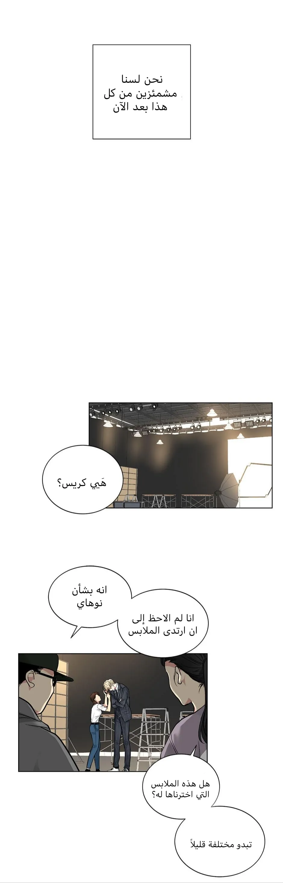 تطبيق العار – الفصل 21 page 15
